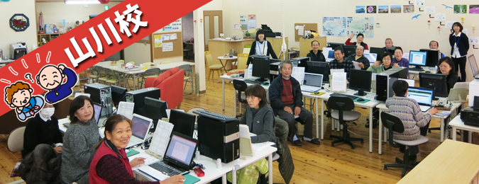 アウトフィット パソコン教室 山川校